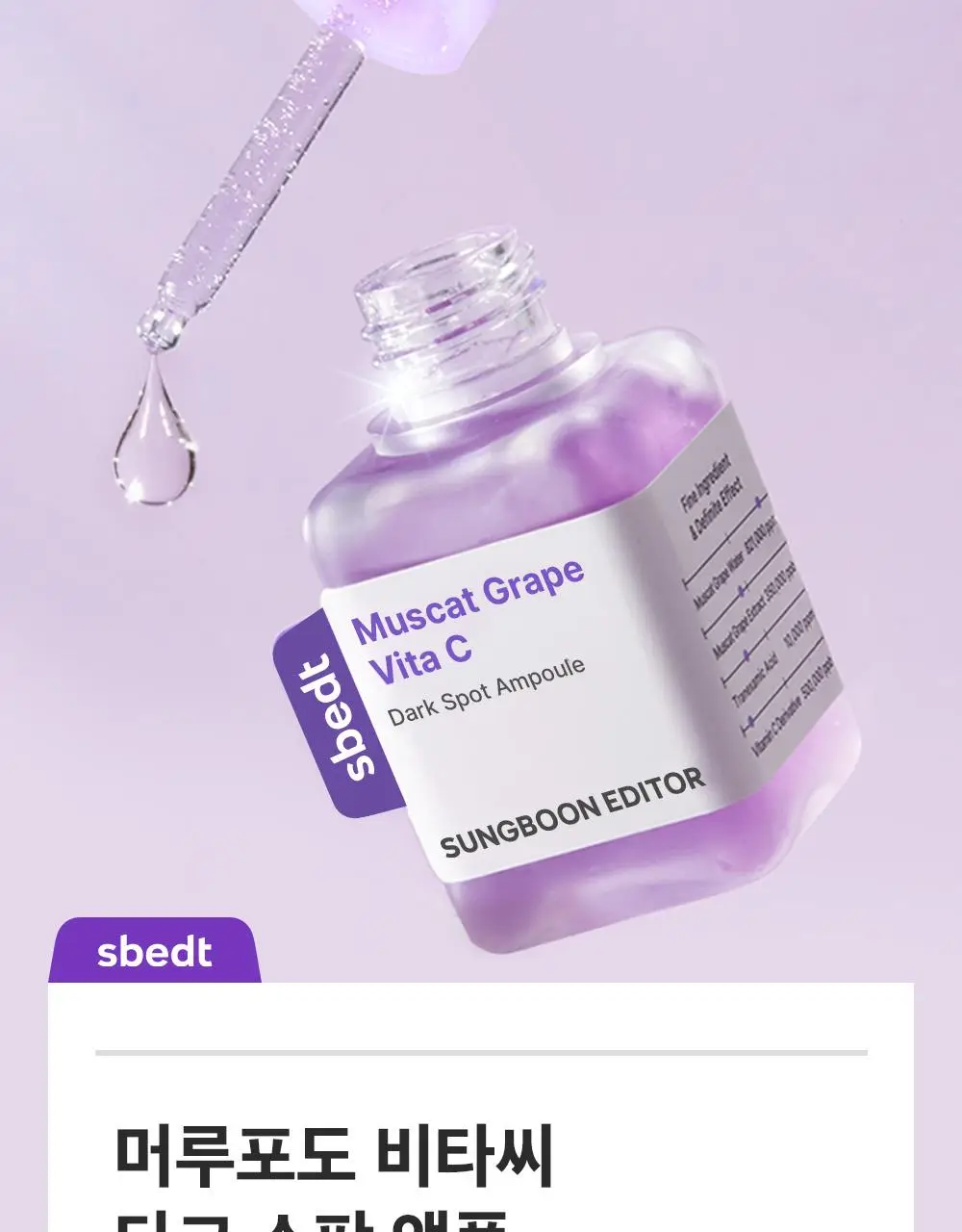 [포켓몬 에디션/잡티미백]성분에디터 머루포도 비타씨 다크 스팟 앰플 40ml 더블기획* 상세페이지 40